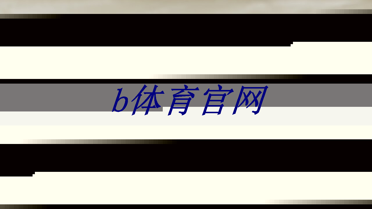 bsport:燧原科技:做大芯片,拼硬科技!首发国内第二代人工智能训练芯片“邃思2.0”! bsport:燧原科技:做大芯片,拼硬科技!首发国内第二代人工智能训练芯片“邃思2.0”!
