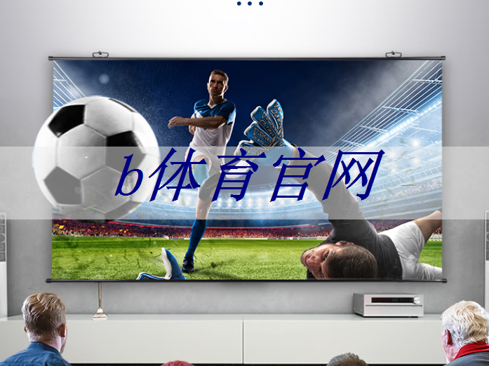 b体育官网入口:肇观电子CTO周骥:高效实现智能视觉芯片算法部署的关键与挑战|直播课预告 b体育官网入口:肇观电子CTO周骥:高效实现智能视觉芯片算法部署的关键与挑战|直播课预告