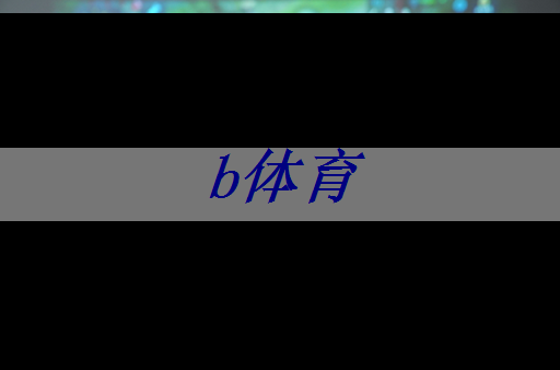 新闻速递 | 清华大学与SK海力士成立智能存储计算芯片联合研究中心 新闻速递 | 清华大学与SK海力士成立智能存储计算芯片联合研究中心